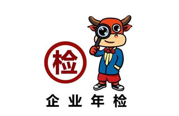 營業(yè)執(zhí)照年檢流程是什么？營業(yè)執(zhí)照年檢網(wǎng)上申報(bào)怎么報(bào)？