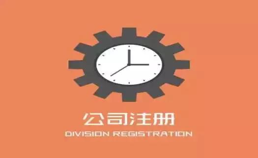 公司注冊為什么要建議選擇代理機構(gòu)呢?