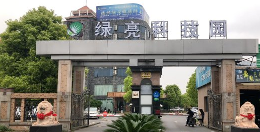 綠亮科技園怎么樣？