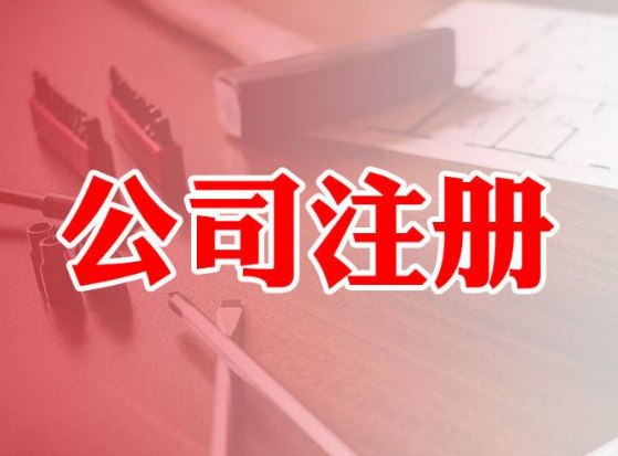 股份公司注冊資本什么意思？最低限額多少？