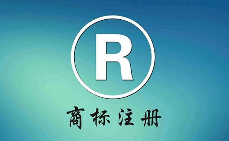 商標(biāo)注冊重要性以及有哪些好處？